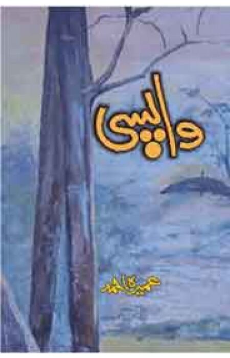 Wapsi By: Umera Ahmad