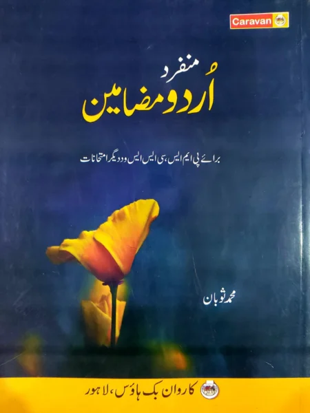 Caravan Munfarid Urdu Mazameen - M Soban