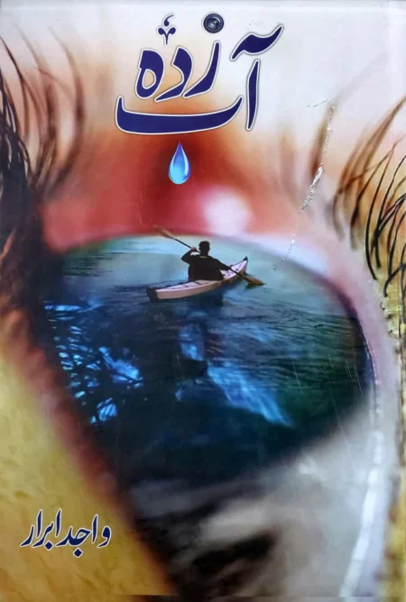 Aab Zada By Wajid Ibrar - Wajid Ibrar