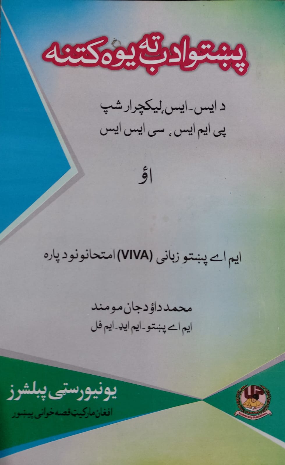 Pashto Adab Tah Yo Kitna - Muhammad Daood Jan Moumand