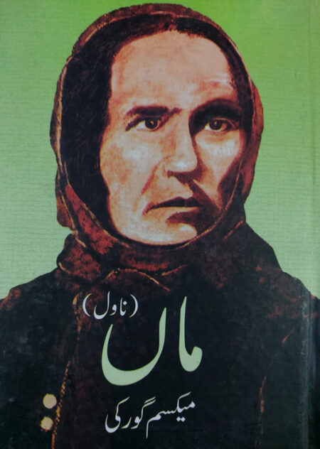 Mother - Maxim Gorky