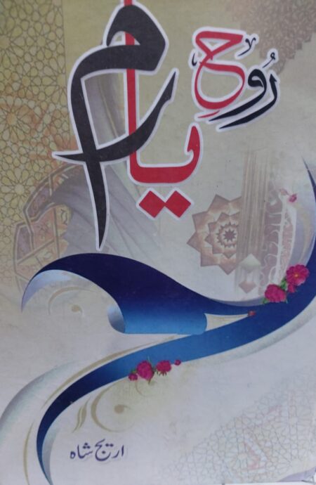 Ruh E Yaram By Areej Shah