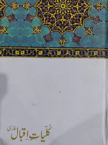 Kuliyat E Iqbal (Farsi) By Allama Muhammad Iqbal