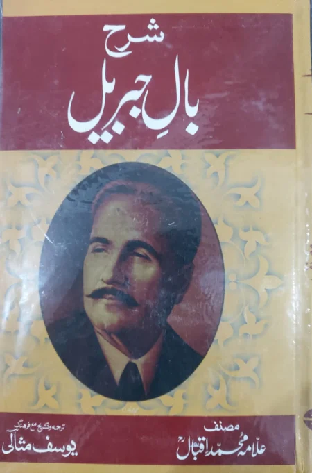 Sharha Bal E Jibril By Yousaf Masali