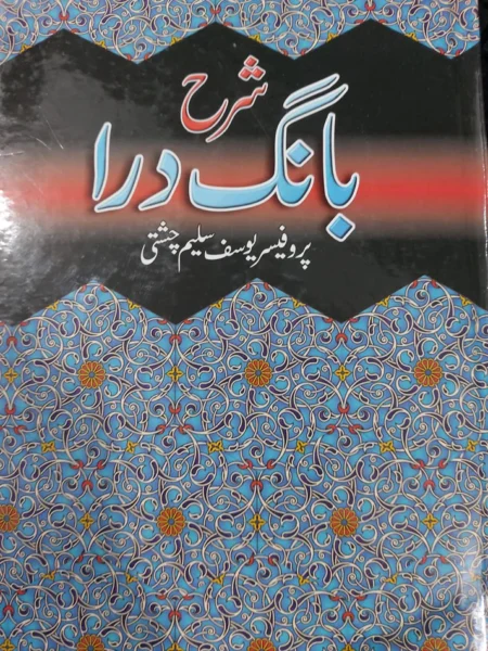 Sharha Bang E Dara By Prof. Yousaf Saleem Chishti