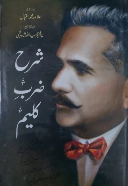 Sharha Zarb E Kaleem By Allama Muhammad Iqbal