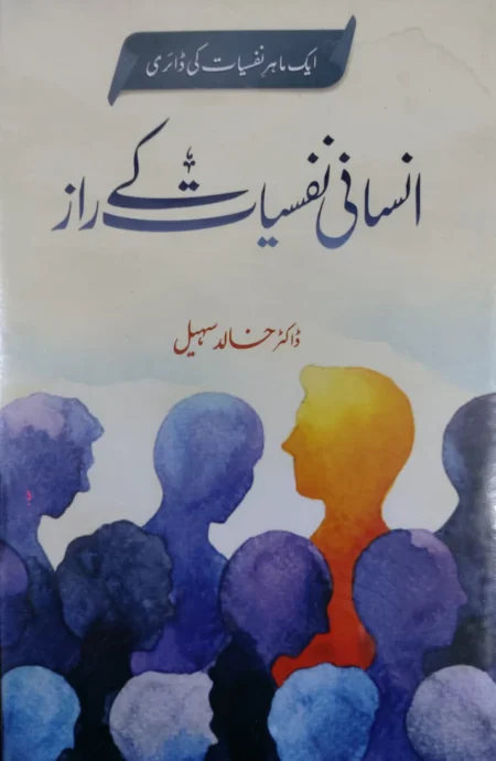 Insani Nafsiyat Kay Raaz By Dr. Khalid Suhail
