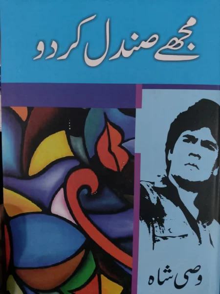 Mujahy Sandal Krdo - Wasi Shah