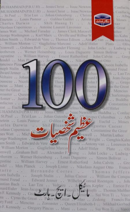 100 Azeem Shaksiyat - Michael H. Heart