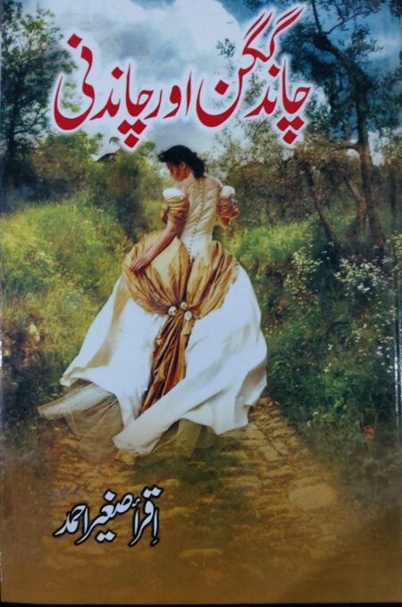 Chand Gagan Aur Chandni - Iqra Sagheer Ahmad