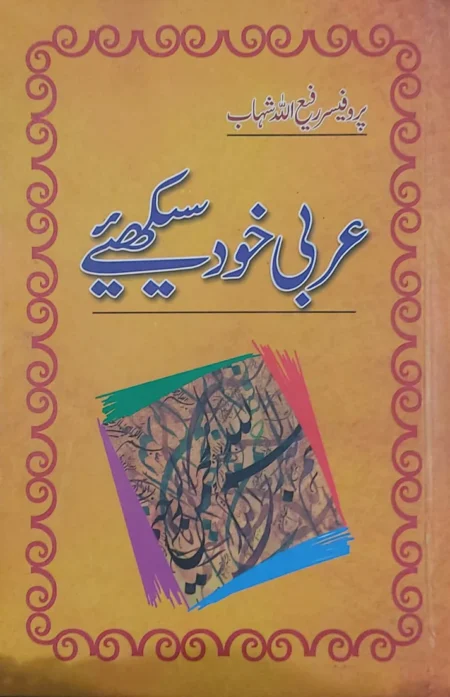 Arbi Khud Seekhiey - Rafi Ullah Shahab