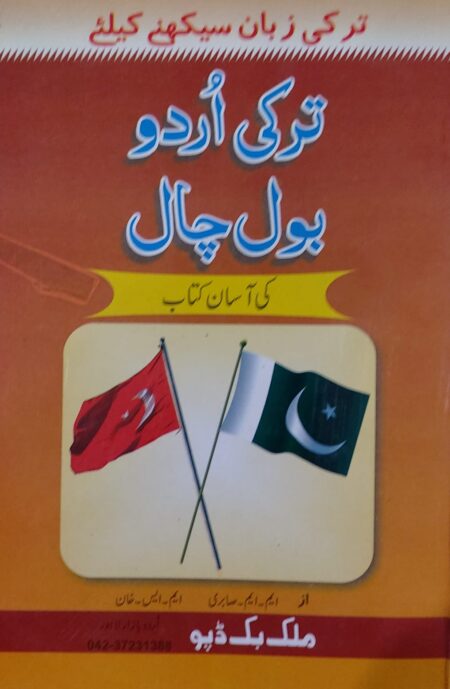 Turkey-Urdu Conversation - M. M. Sabri, M. S. Khan