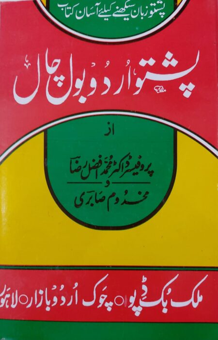 Pashto Urdu Bol Chal - Prof. Dr. Muhammad Afzal Raza