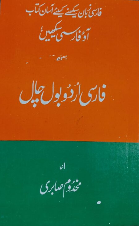 Farsi Urdu Bol Chal
