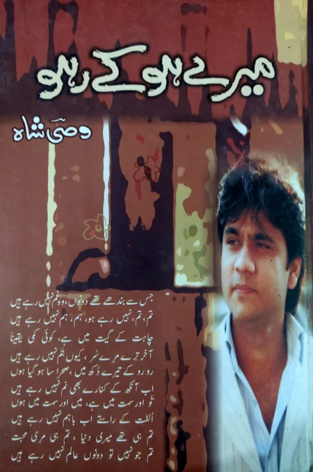 Meray Ho Kay Raho - Wasi Shah