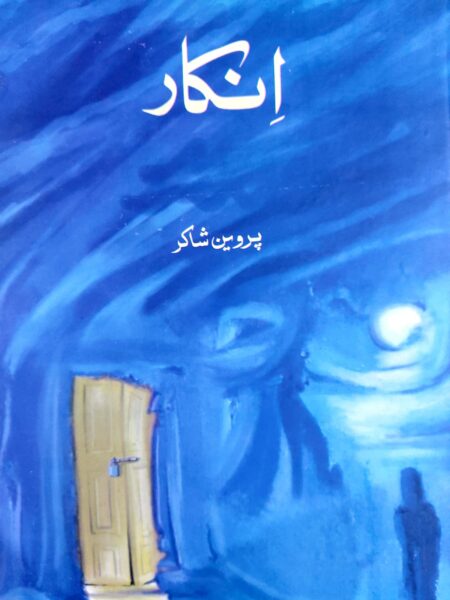 Inkar By: Parveen Shakir