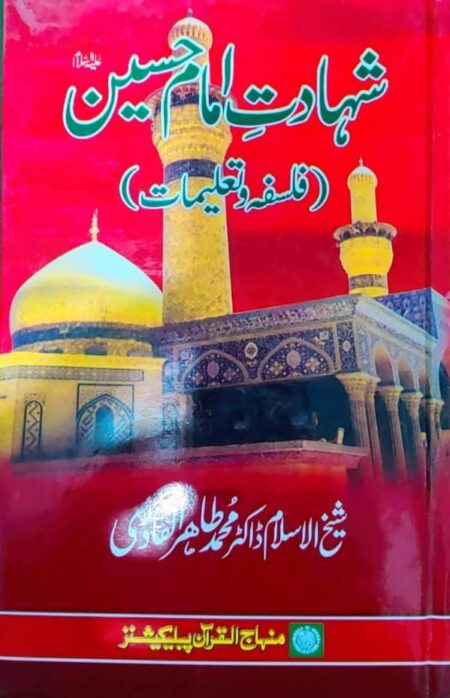 Shahadat e Imam Hussain