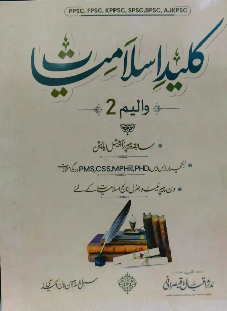 Kaleed E Islamiyat Volume 2