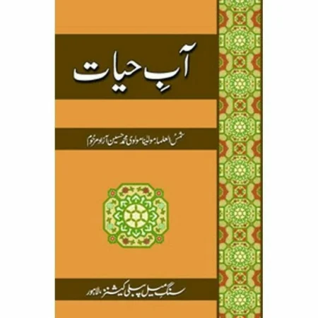 Aab-E-Hayat By: Molvi Muhammad Hussain Azad Marhoom