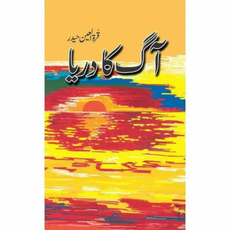 Aag Ka Darya - Qurratulain Haider