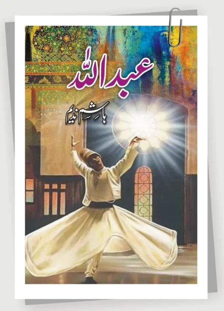 Abdullah Part 1 - عبداللہ حصہ اول - Hashim Nadeem