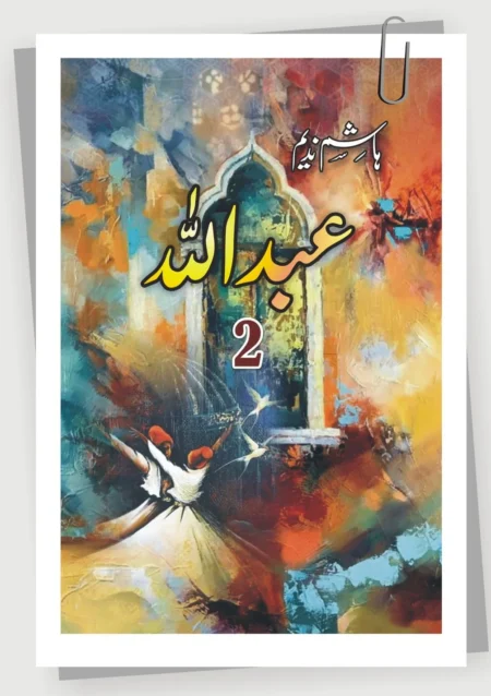 Abdullah Part 2 - عبداللہ پارٹ دوم - Hashim Nadeem