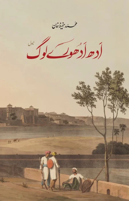 Adh Adhory Log - ادھ ادھورے لوگ By: Muhammad Hafeez Khan