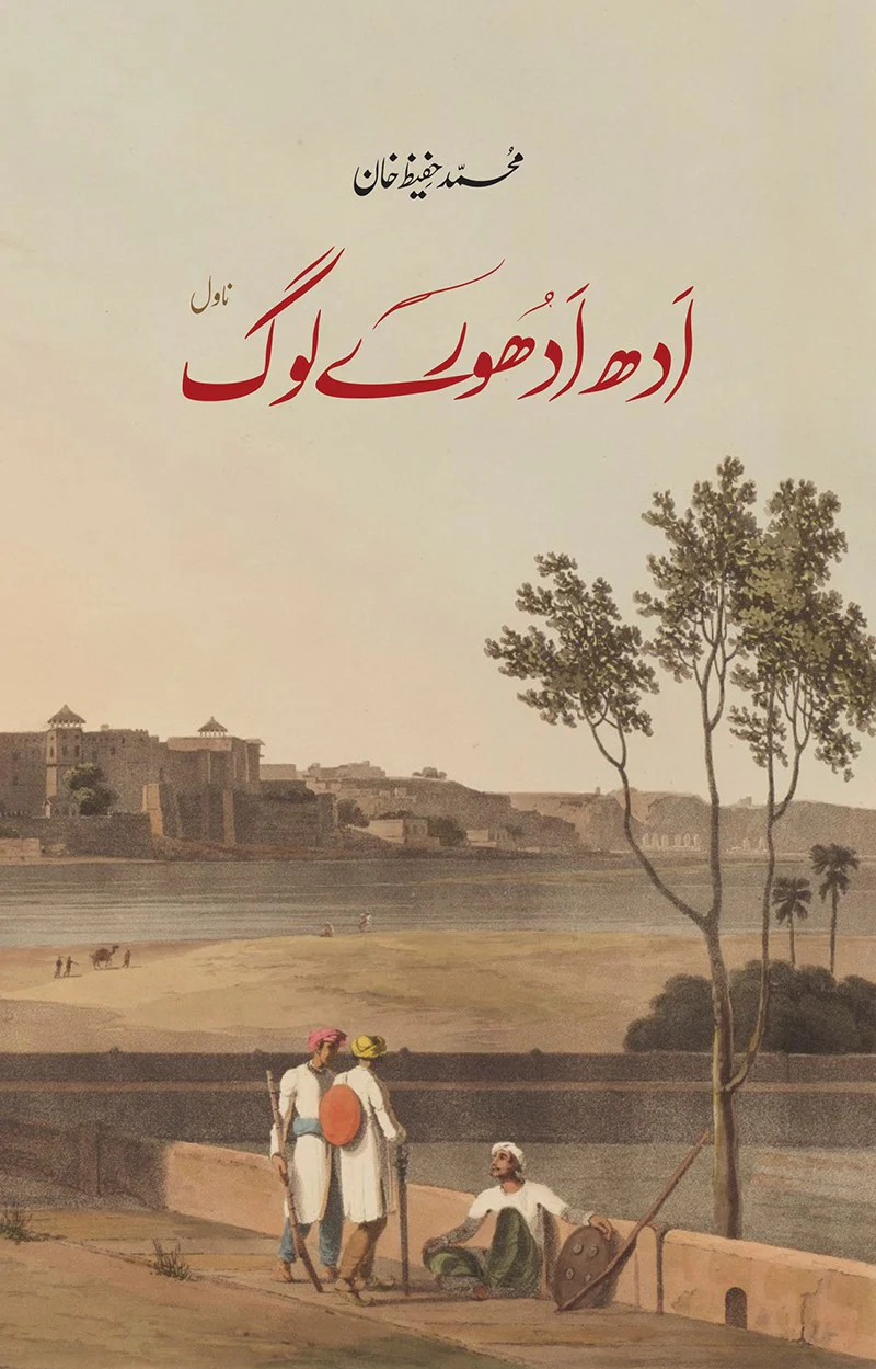 Adh Adhory Log - ادھ ادھورے لوگ By: Muhammad Hafeez Khan