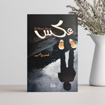 Aks By: Umera Ahmad (Novel)