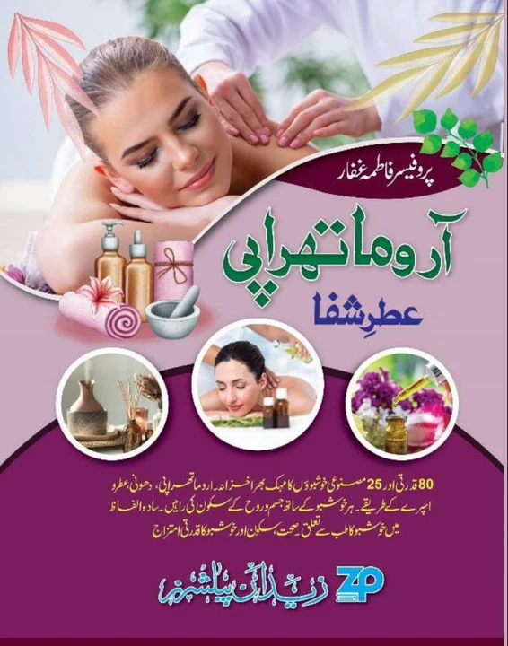 Aroma therapy - اروما تھراپی