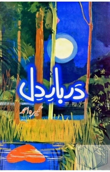 Darbar e Dill By: Umera Ahmad (Novel)