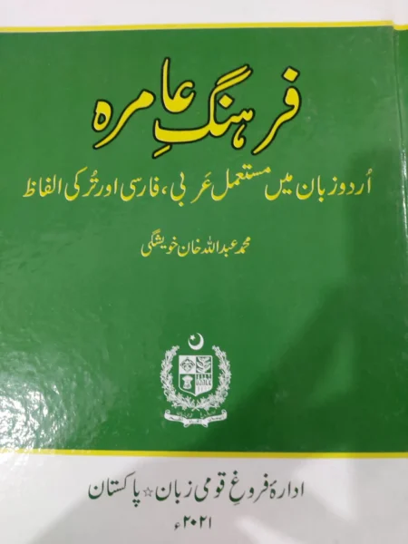 Farhang E Aamira - M. Abdullah Khan