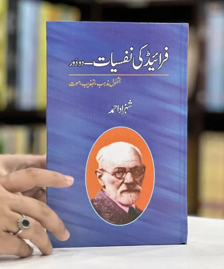 Faraid Ki Nafsiyat-Do Dour By Shahzad Ahmad