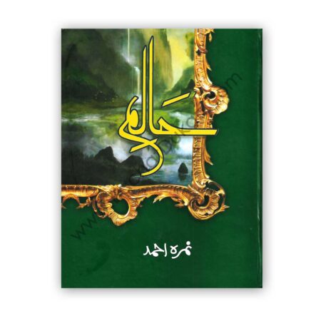 Haalim Novel By Nimra Ahmed