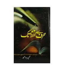 HARF SE LAFZ TAK By: Umera Ahmad (Novel)
