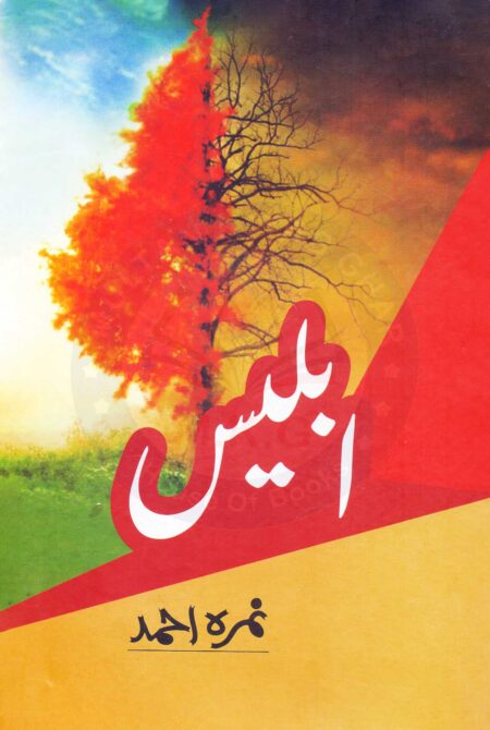 Iblees - ابلیس By: Nimra Ahmed (Novel)