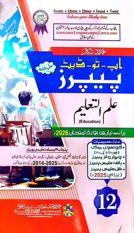 Hamdard Scholar Up To Date Ilm o Taleem (solved) 12