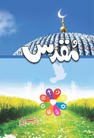 Muqaddas - مقدس - Hashim Nadeem