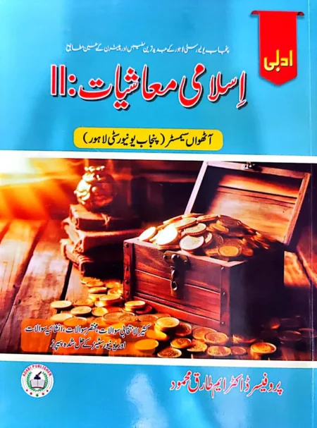 Islami Mashiyat ll By Prof. Dr M Tariq Mehmood اسلامی معاشیات