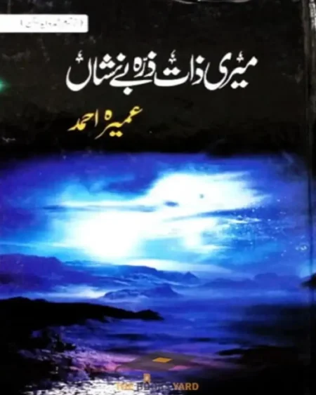 Meri Zaat Zarha BeNishan By: Umera Ahmad (Novel)