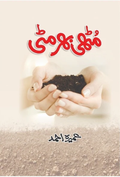 MUTHI BHAR MITTI | مٹھی بھر مٹی By: UMERA AHMED