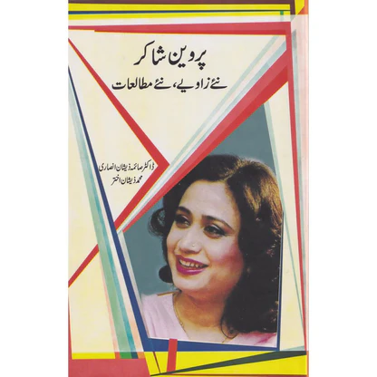 Parveen Shakir (Naye Zaviye, Naye Mutaliyat) - پروین شاکر - نئے زاویے ، نئے مطالعات