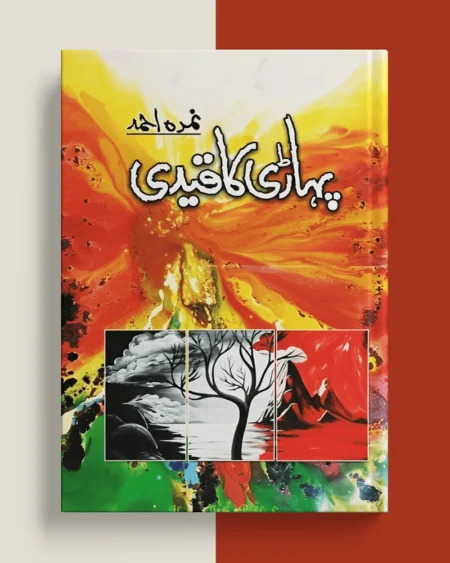 Pahari Ka Qaidi - پہاڑی کا قیدی By: Nimra Ahmed (Novel)