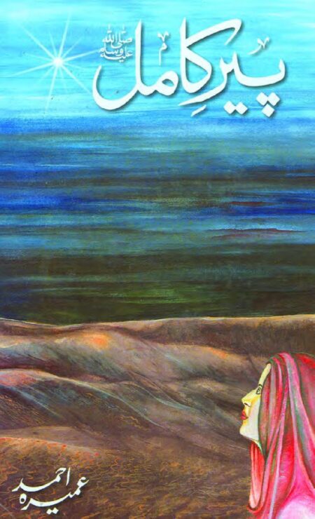Peer E Kamil By Umera Ahmed