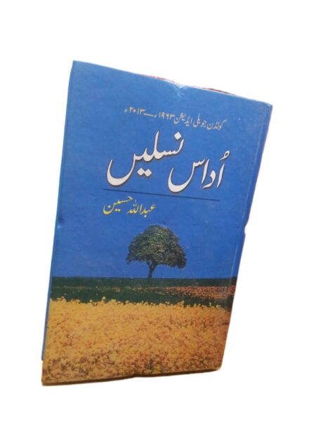 Udas Naslain - اداس نسلیں - Abdullah Hussain