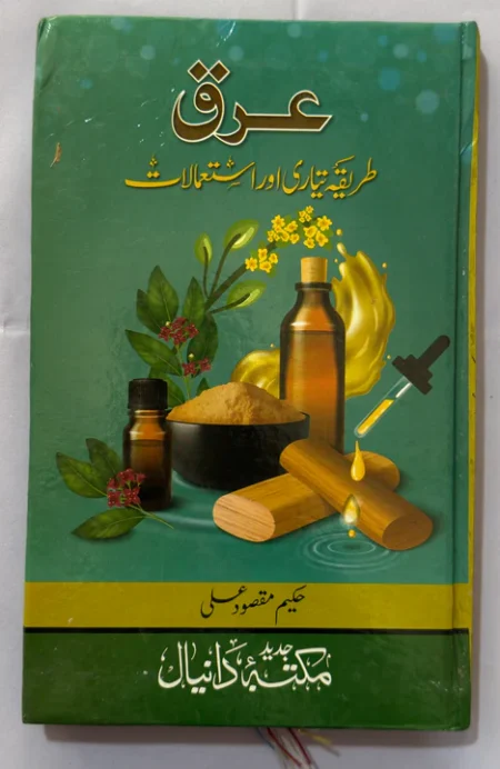 Arq Sazi - عرق سازی