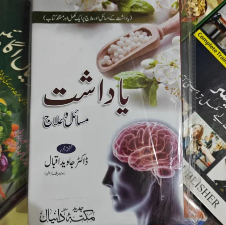 Yaddasht یادداشت - Dr Javed Iqbal