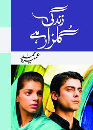 Zindagi Gulzaar Hai By: Umera Ahmad (Novel)