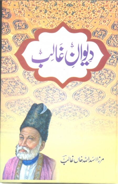 Dewan E Ghalib By: Mirza Asadullah Khan Ghalib
