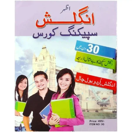 English Speaking Course 30 Days Azhar